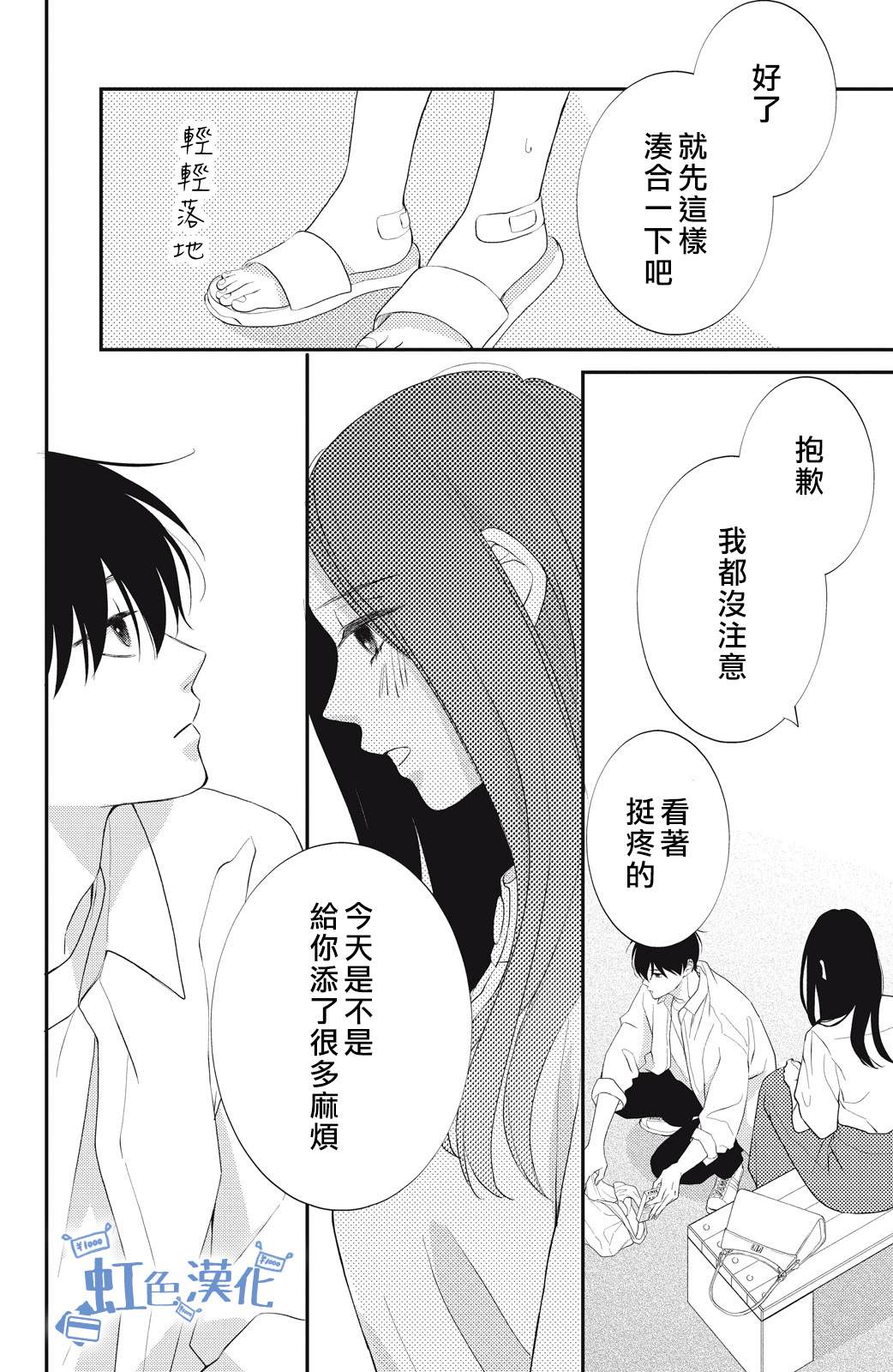 《可以对你动心吗？》漫画最新章节第3话免费下拉式在线观看章节第【40】张图片