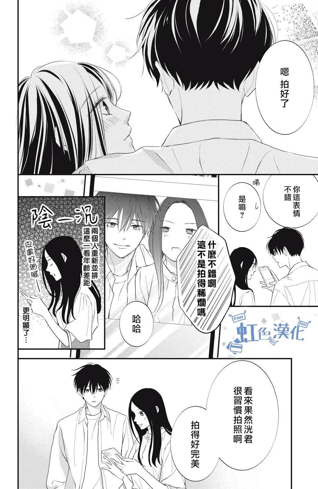 《可以对你动心吗？》漫画最新章节第3话免费下拉式在线观看章节第【18】张图片