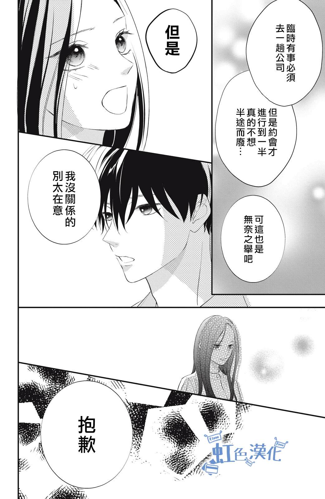 《可以对你动心吗？》漫画最新章节第3话免费下拉式在线观看章节第【28】张图片