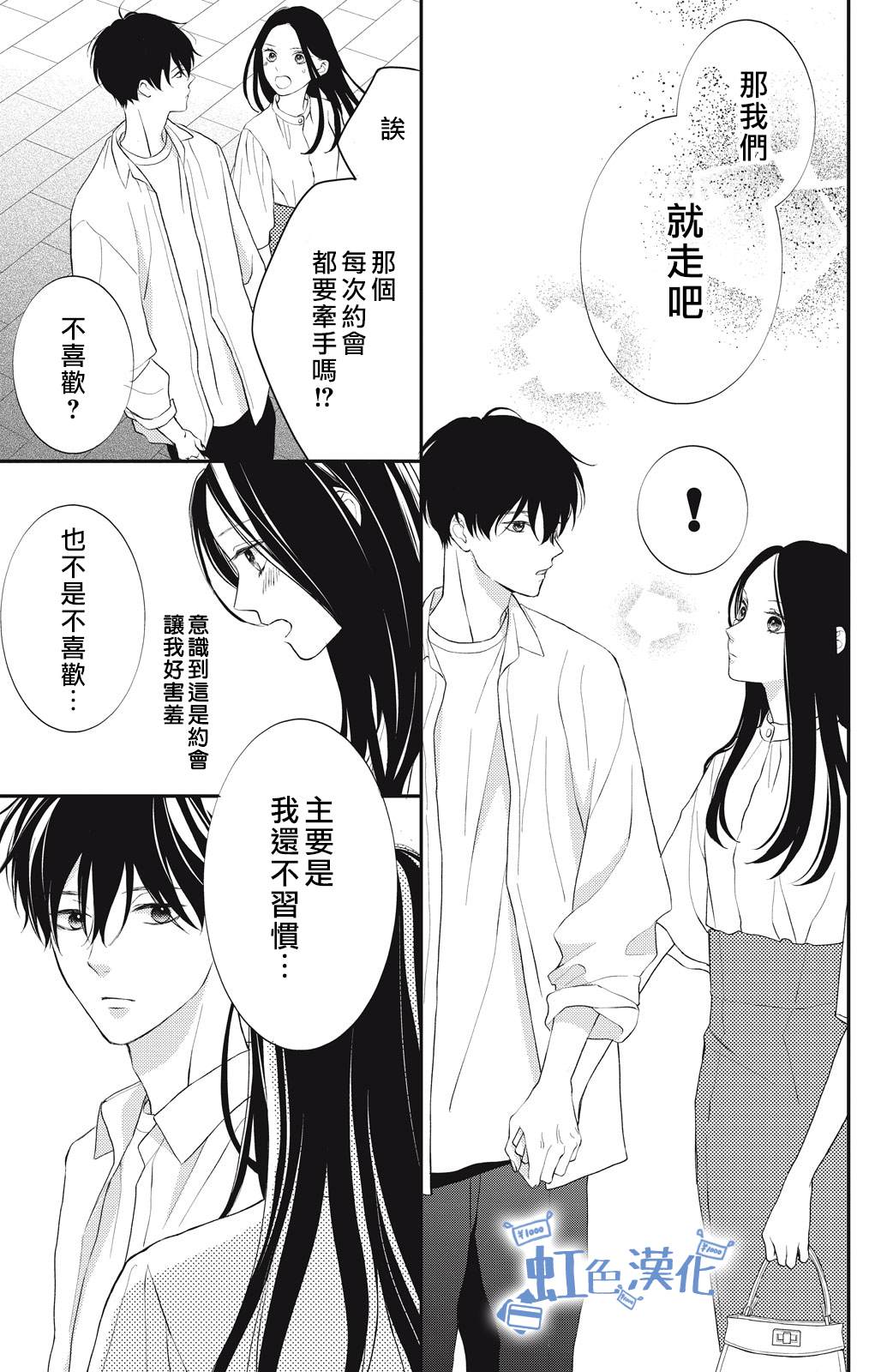 《可以对你动心吗？》漫画最新章节第3话免费下拉式在线观看章节第【11】张图片