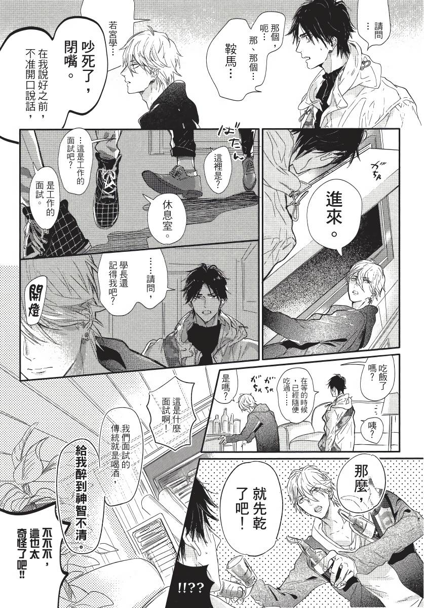 《马虎的恋爱》漫画最新章节第5话免费下拉式在线观看章节第【7】张图片