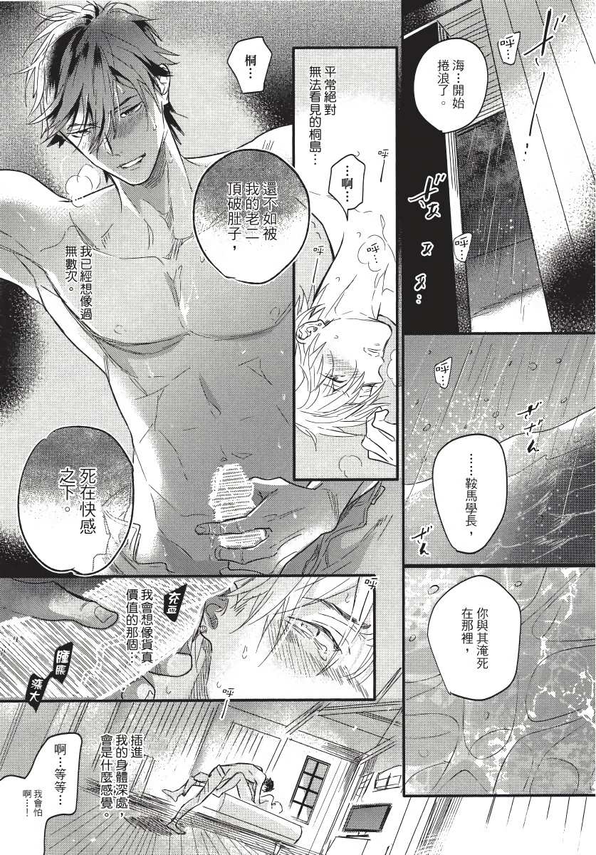 《马虎的恋爱》漫画最新章节第3话免费下拉式在线观看章节第【25】张图片