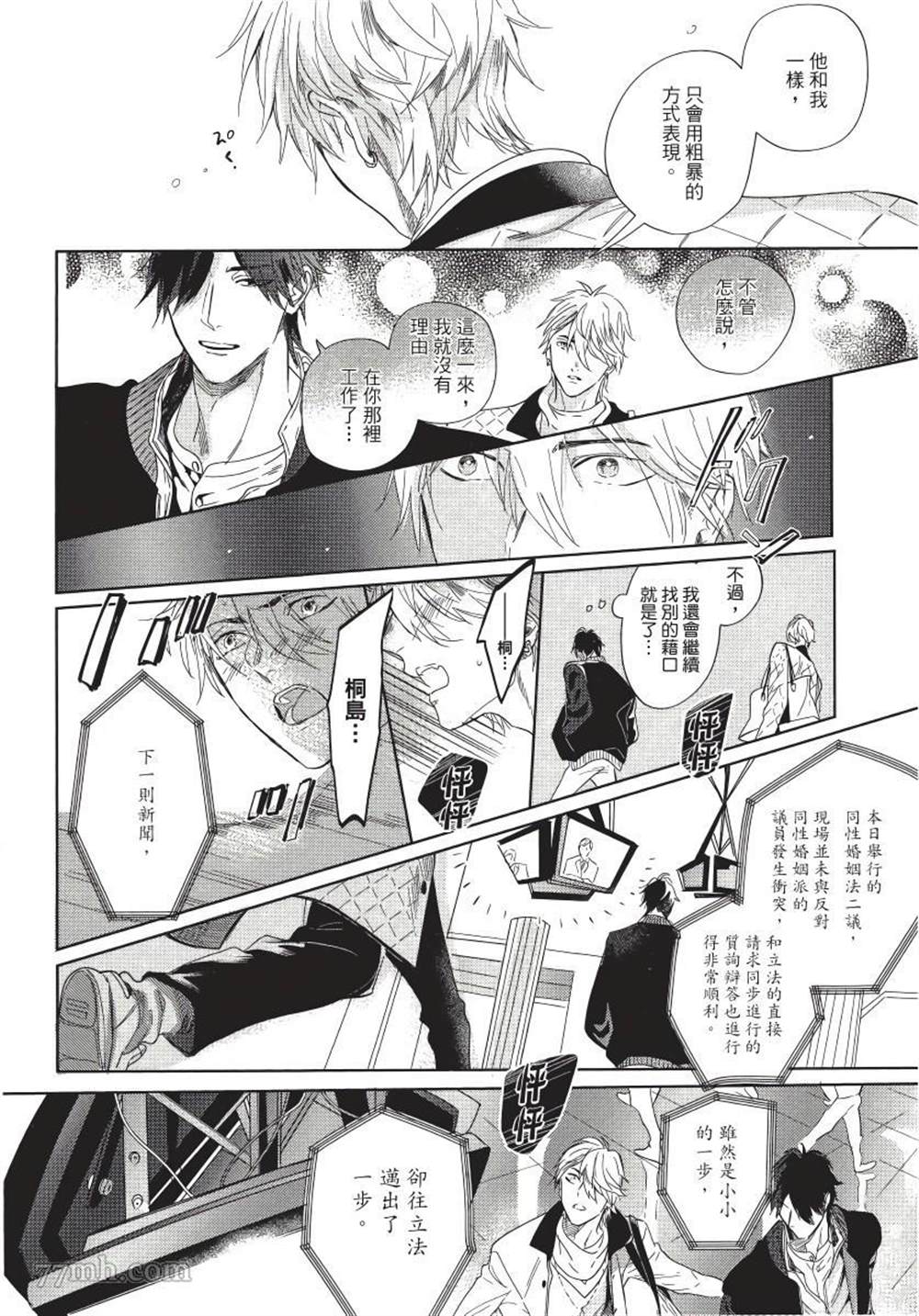 《马虎的恋爱》漫画最新章节第6话免费下拉式在线观看章节第【12】张图片