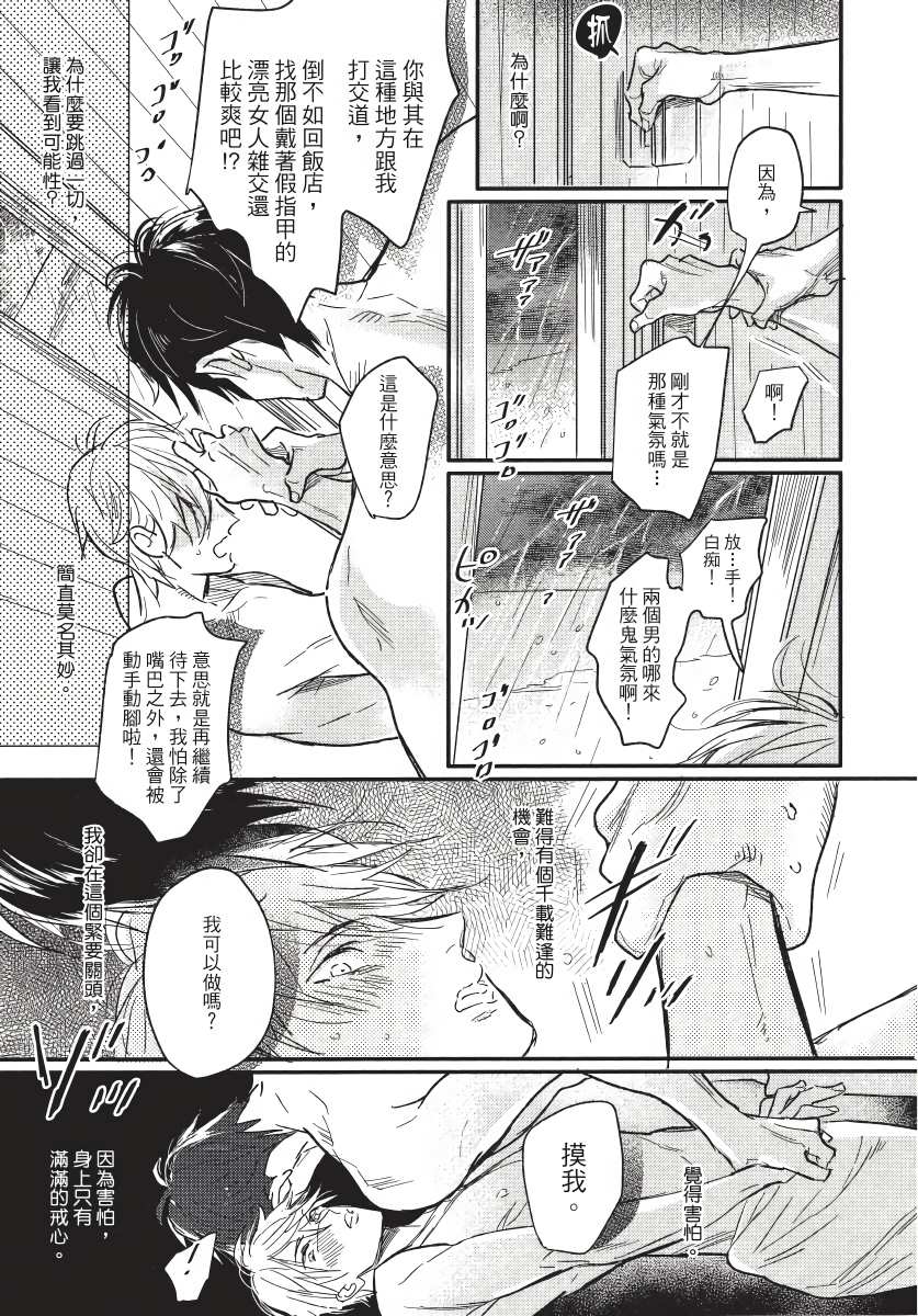 《马虎的恋爱》漫画最新章节第3话免费下拉式在线观看章节第【13】张图片