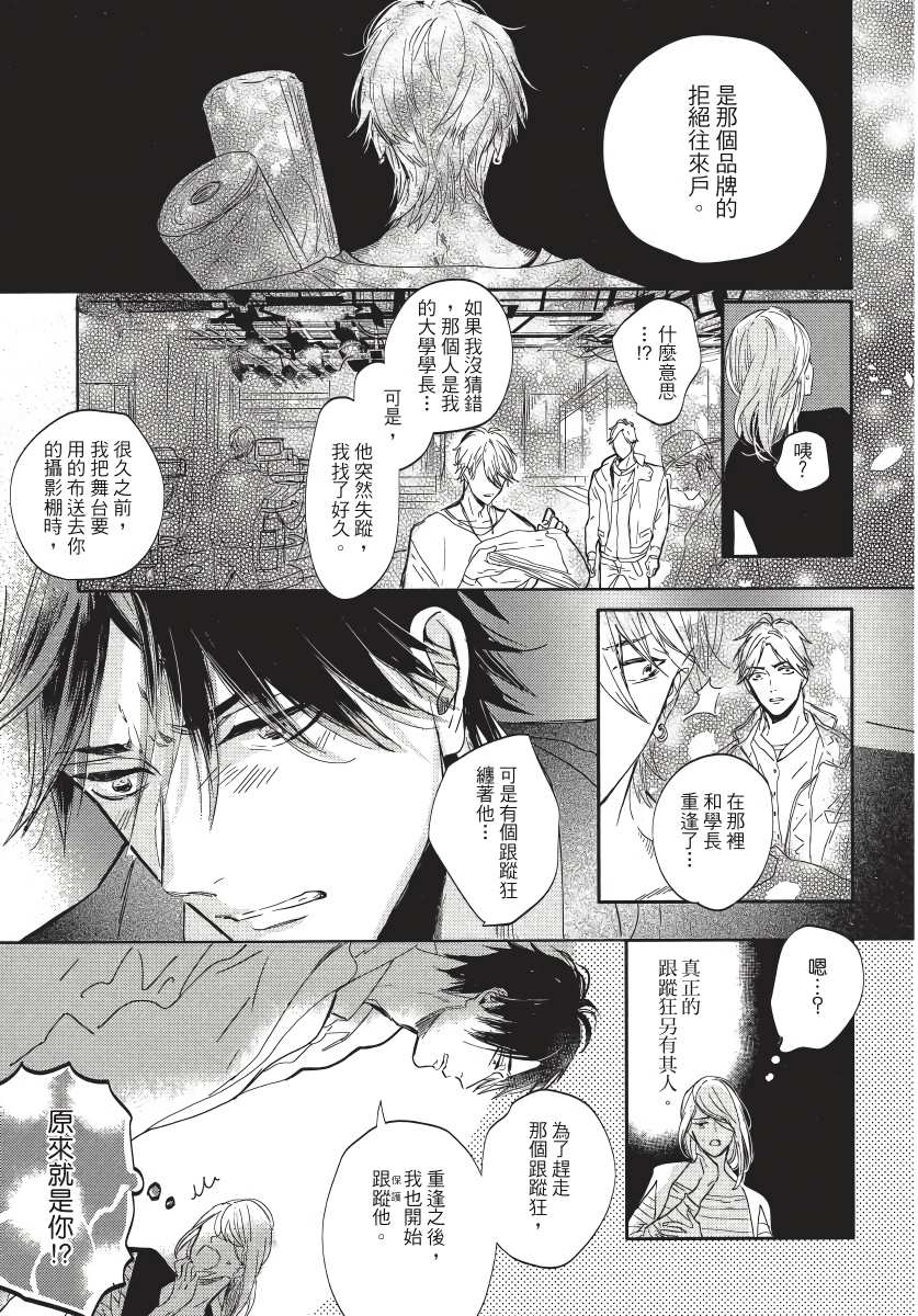 《马虎的恋爱》漫画最新章节第4话免费下拉式在线观看章节第【29】张图片