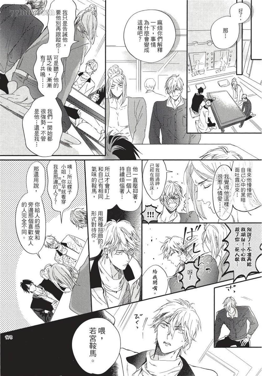 《马虎的恋爱》漫画最新章节第6话免费下拉式在线观看章节第【10】张图片