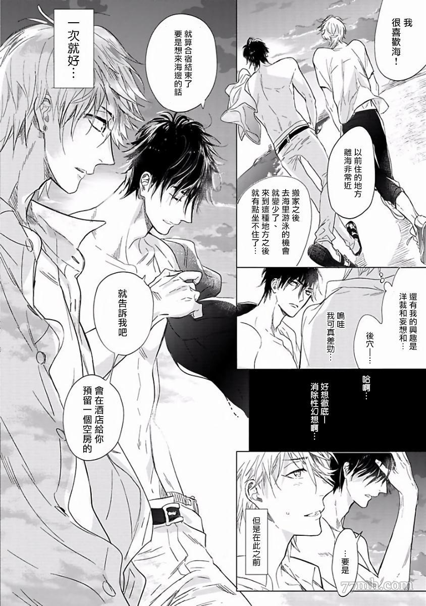 《马虎的恋爱》漫画最新章节第1话免费下拉式在线观看章节第【34】张图片