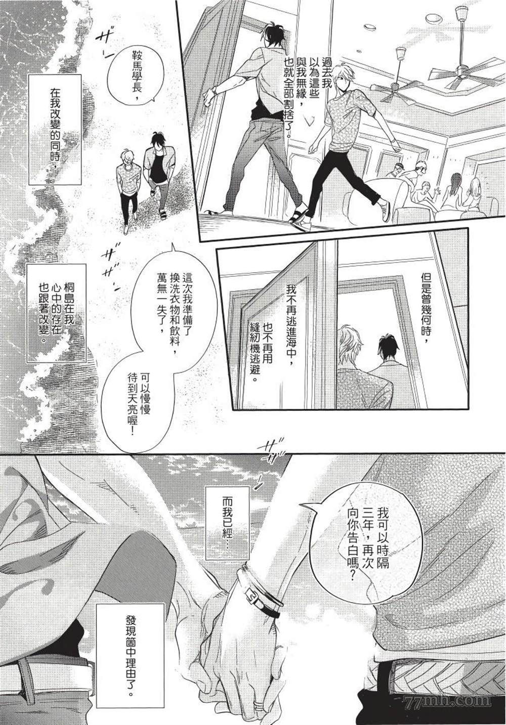 《马虎的恋爱》漫画最新章节第6话免费下拉式在线观看章节第【23】张图片