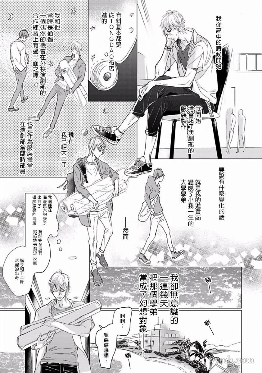 《马虎的恋爱》漫画最新章节第1话免费下拉式在线观看章节第【11】张图片