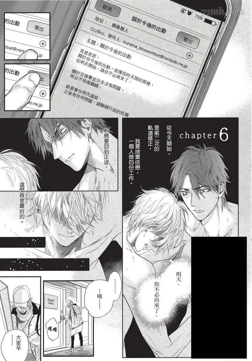 《马虎的恋爱》漫画最新章节第6话免费下拉式在线观看章节第【1】张图片