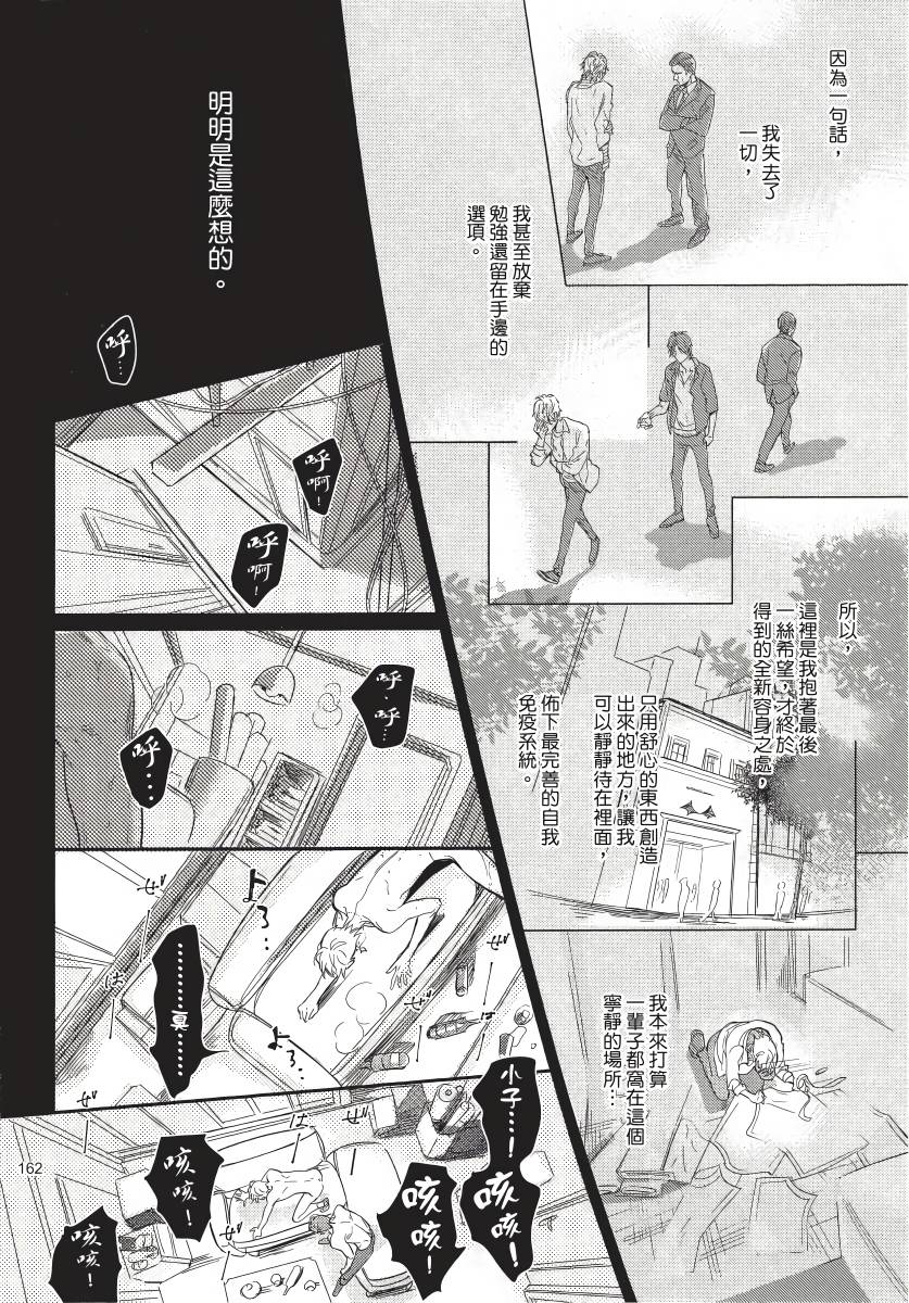 《马虎的恋爱》漫画最新章节第5话免费下拉式在线观看章节第【24】张图片