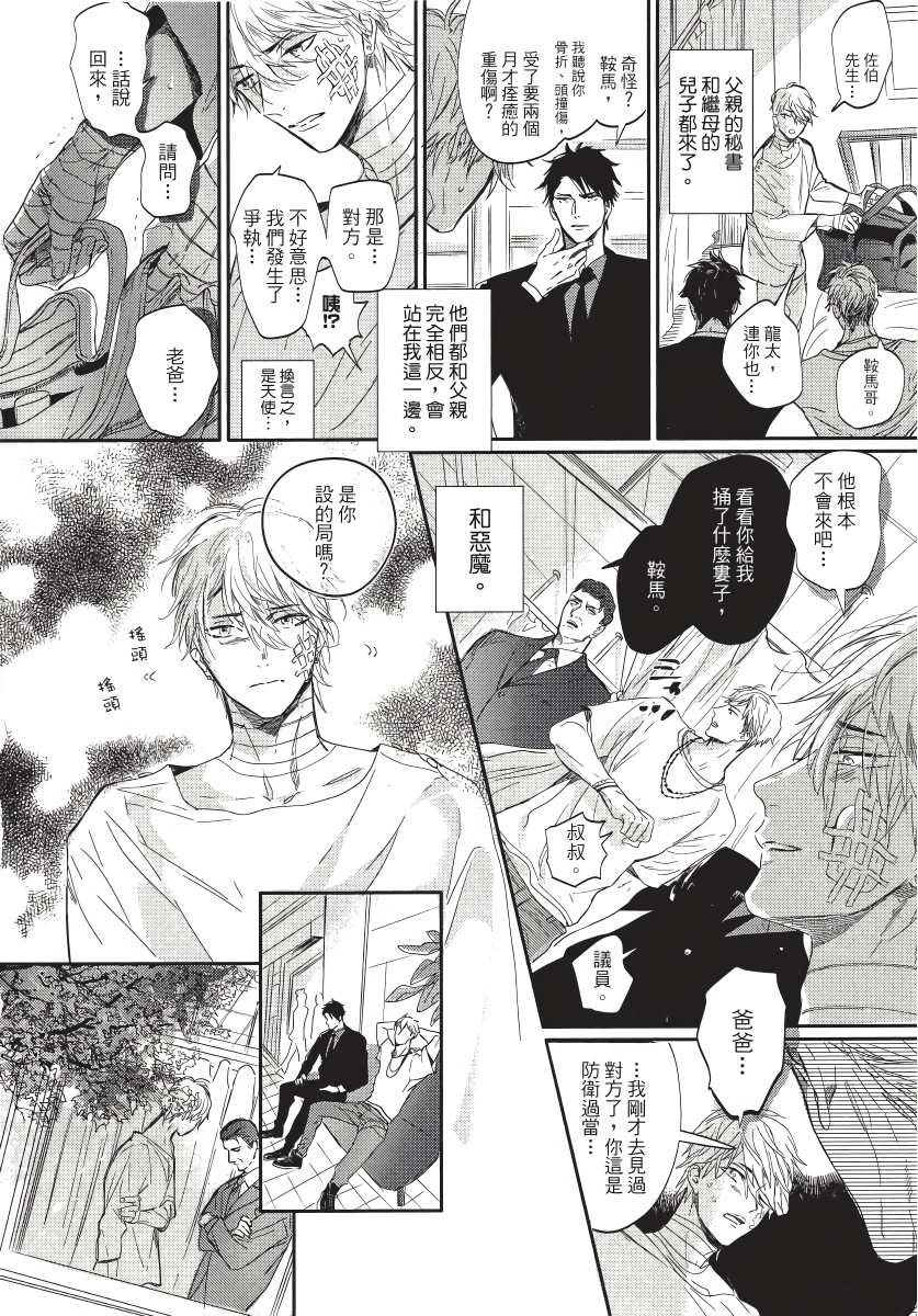 《马虎的恋爱》漫画最新章节第4话免费下拉式在线观看章节第【8】张图片