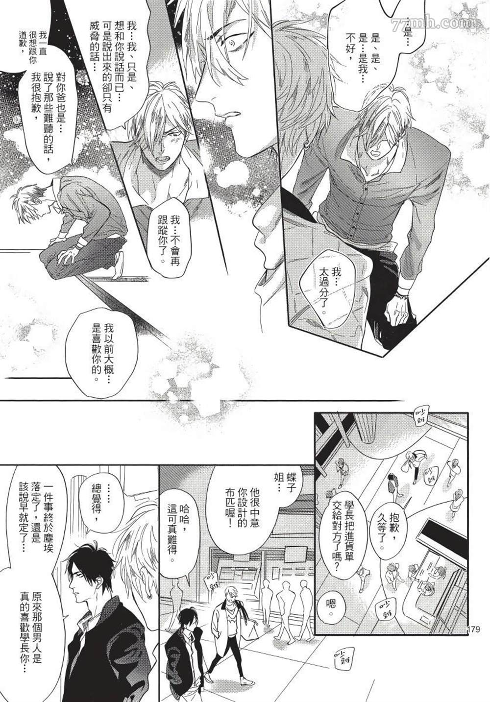 《马虎的恋爱》漫画最新章节第6话免费下拉式在线观看章节第【11】张图片