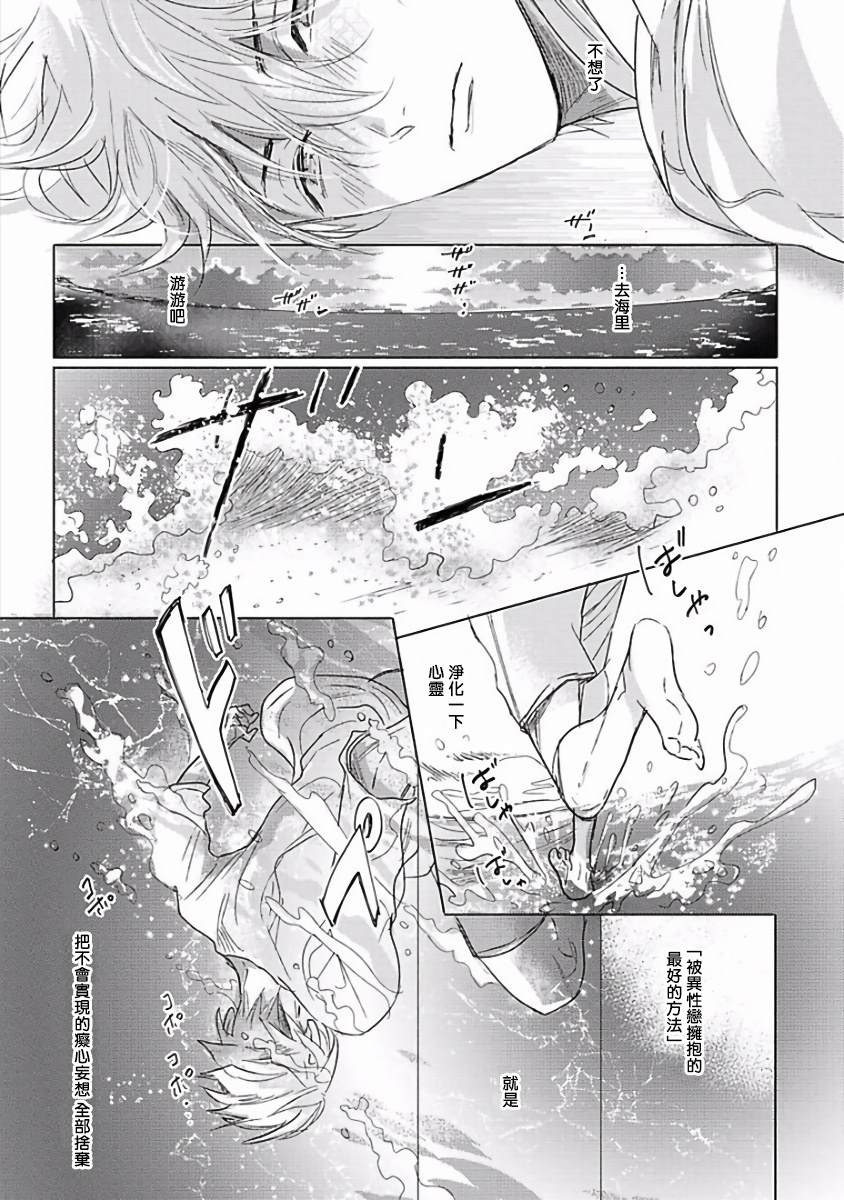 《马虎的恋爱》漫画最新章节第2话免费下拉式在线观看章节第【25】张图片