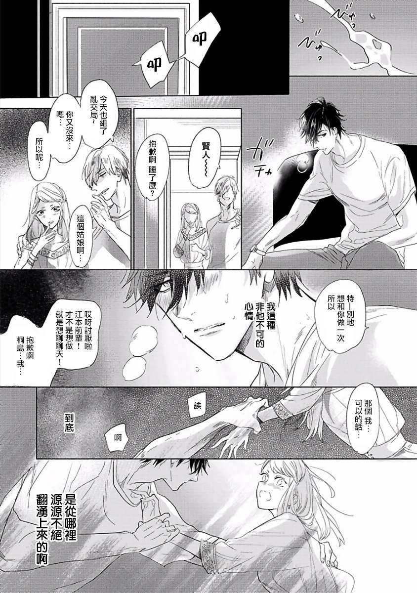 《马虎的恋爱》漫画最新章节第2话免费下拉式在线观看章节第【5】张图片