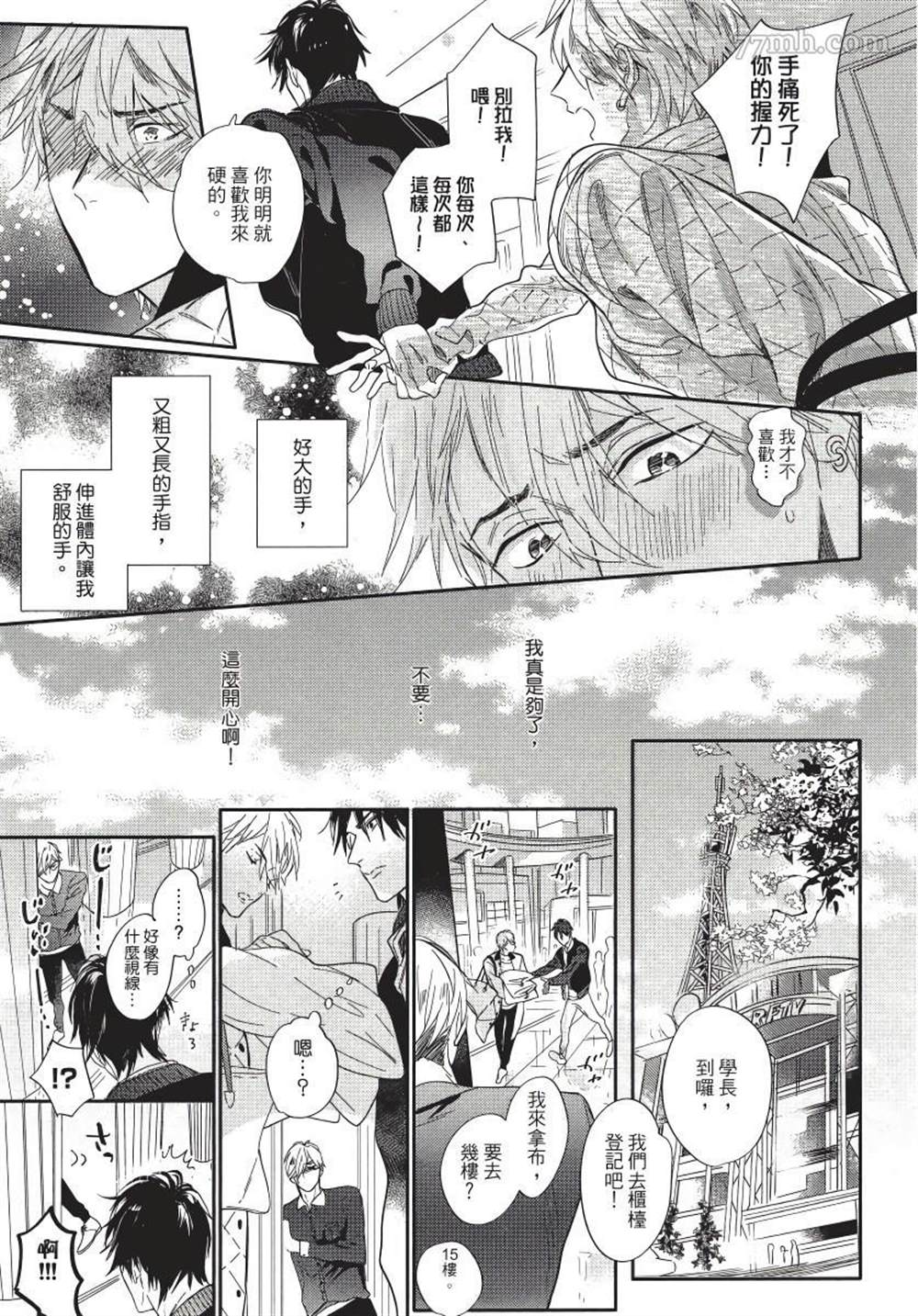 《马虎的恋爱》漫画最新章节第6话免费下拉式在线观看章节第【5】张图片