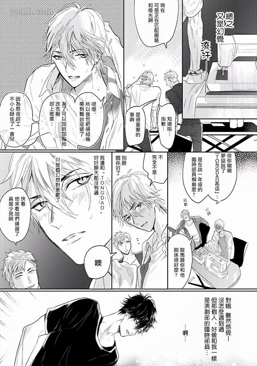 《马虎的恋爱》漫画最新章节第1话免费下拉式在线观看章节第【9】张图片