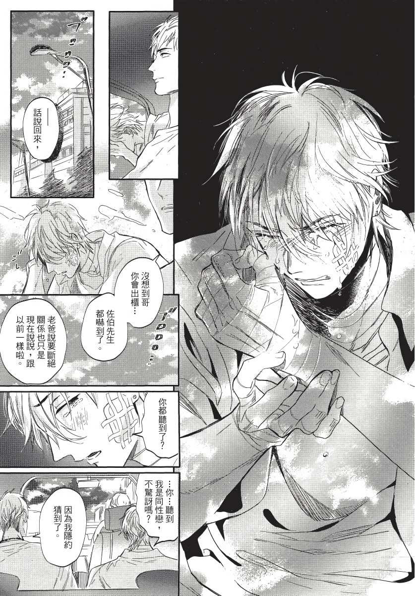 《马虎的恋爱》漫画最新章节第4话免费下拉式在线观看章节第【15】张图片