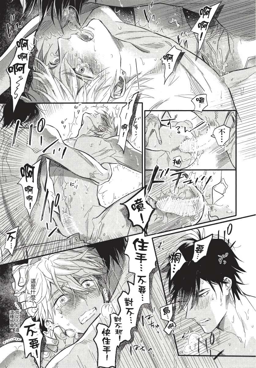 《马虎的恋爱》漫画最新章节第3话免费下拉式在线观看章节第【27】张图片