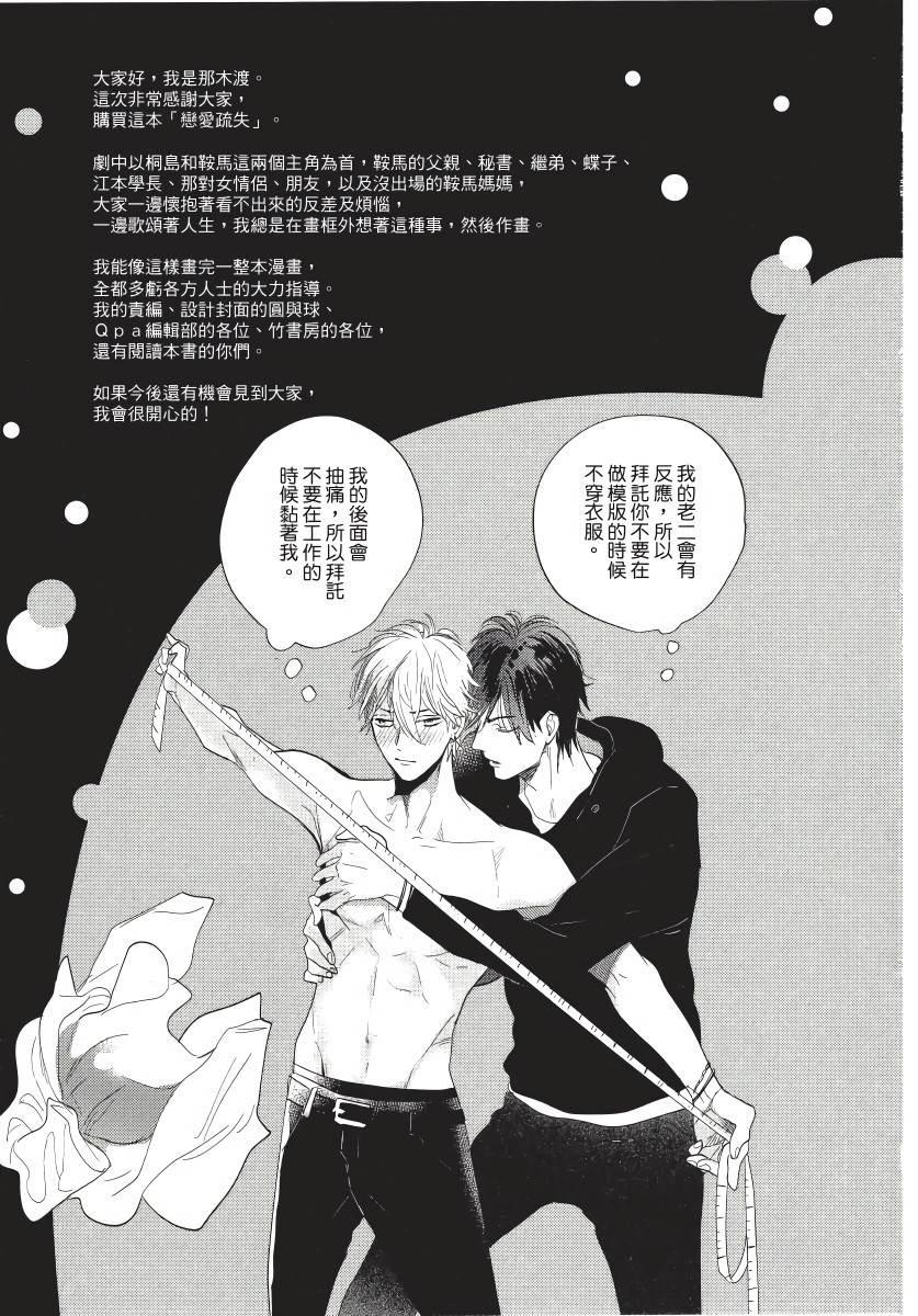 《马虎的恋爱》漫画最新章节后记免费下拉式在线观看章节第【10】张图片