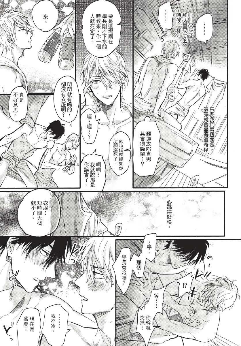 《马虎的恋爱》漫画最新章节第3话免费下拉式在线观看章节第【7】张图片