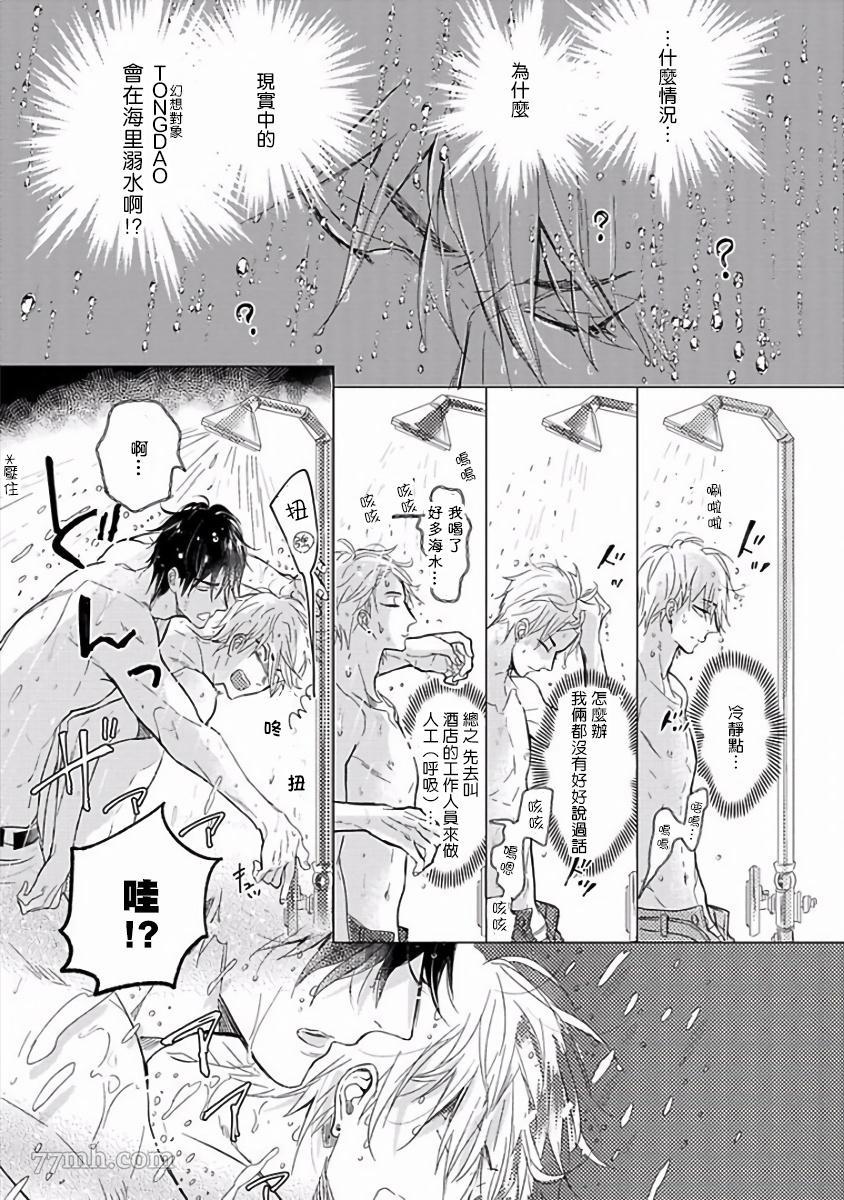 《马虎的恋爱》漫画最新章节第1话免费下拉式在线观看章节第【27】张图片