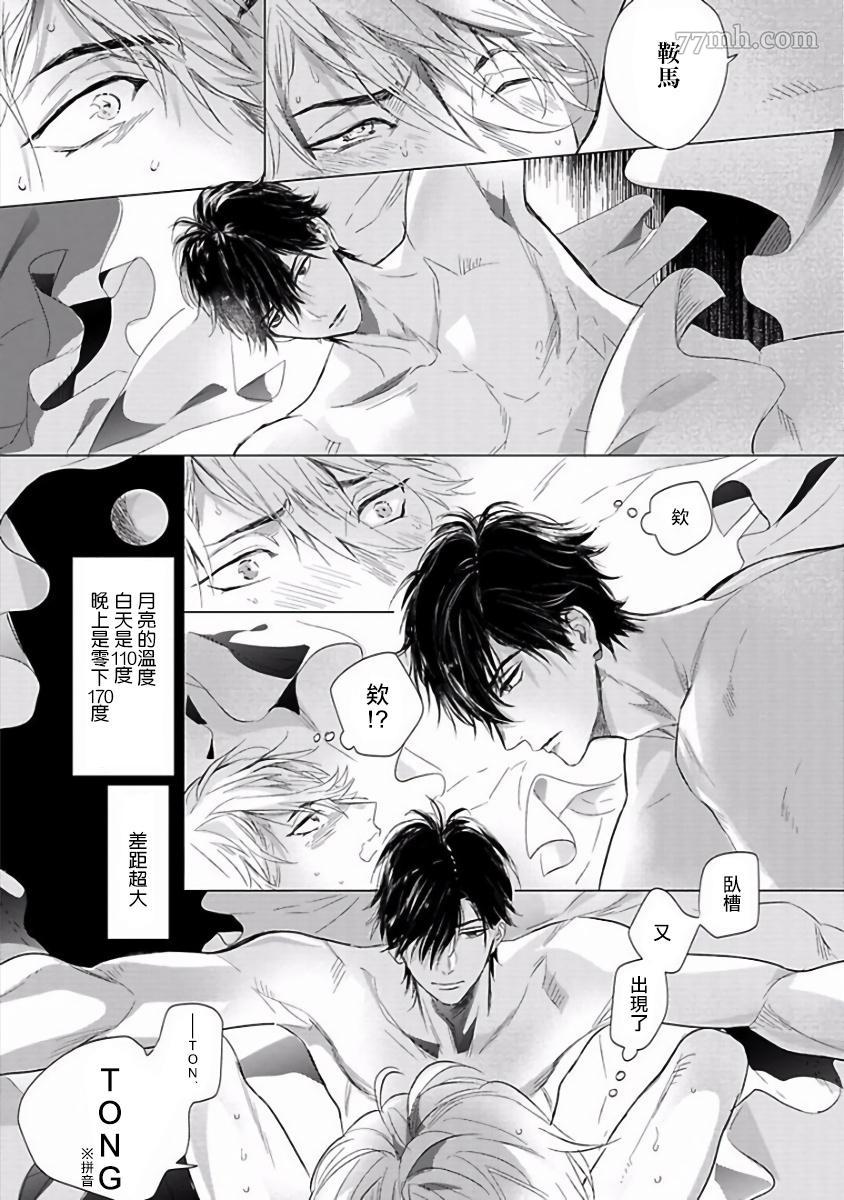 《马虎的恋爱》漫画最新章节第1话免费下拉式在线观看章节第【7】张图片