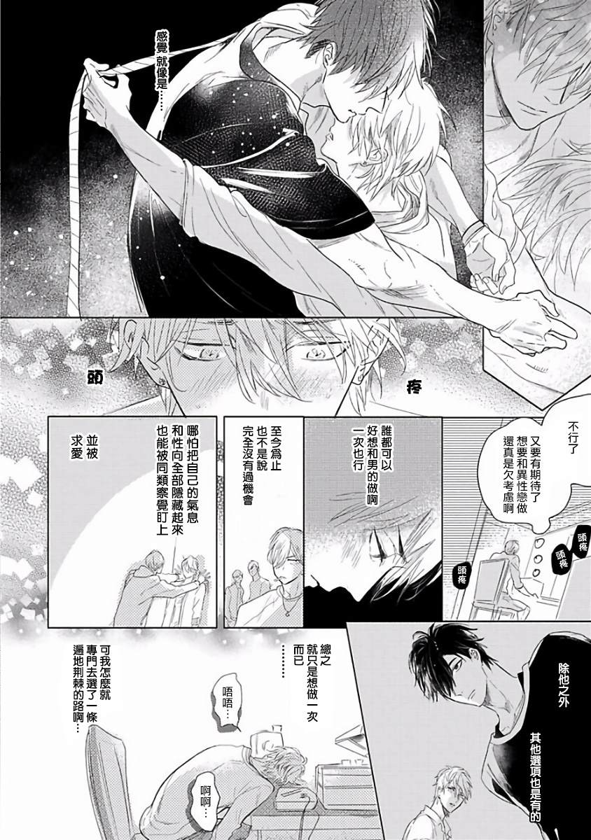 《马虎的恋爱》漫画最新章节第2话免费下拉式在线观看章节第【24】张图片