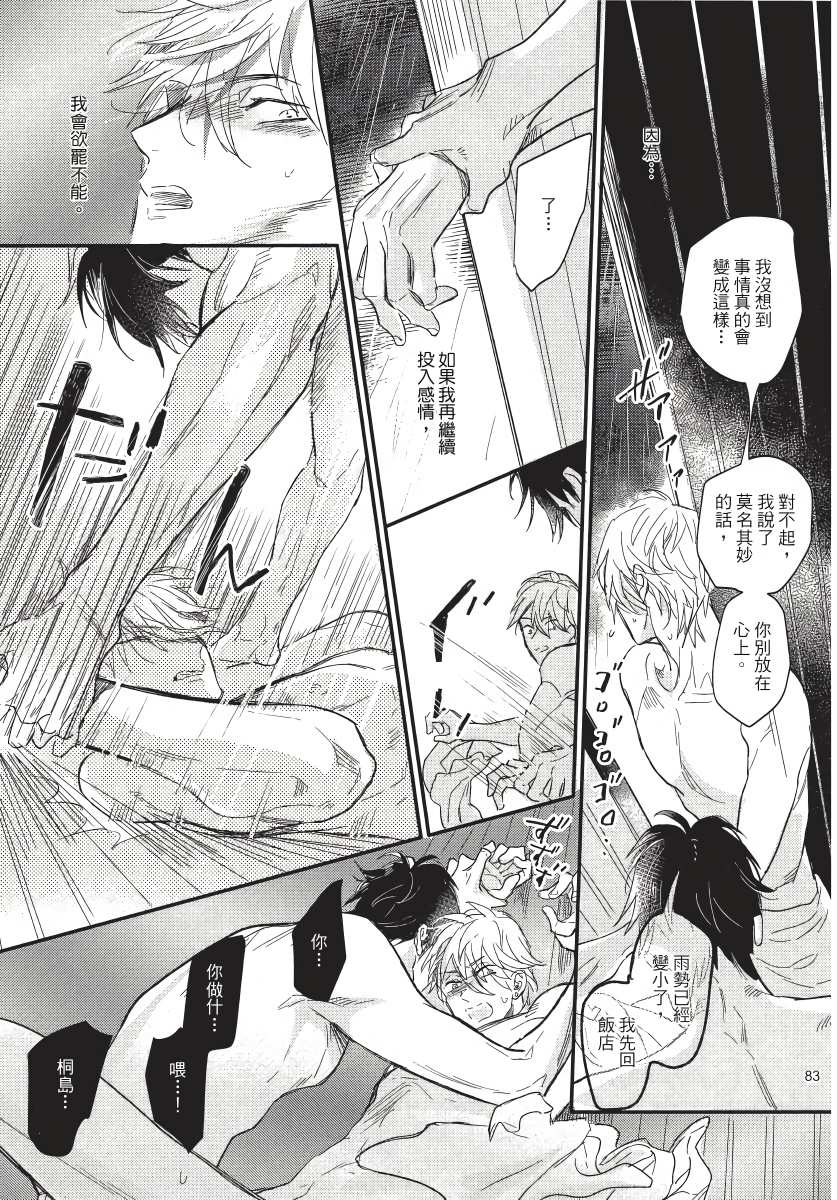 《马虎的恋爱》漫画最新章节第3话免费下拉式在线观看章节第【19】张图片