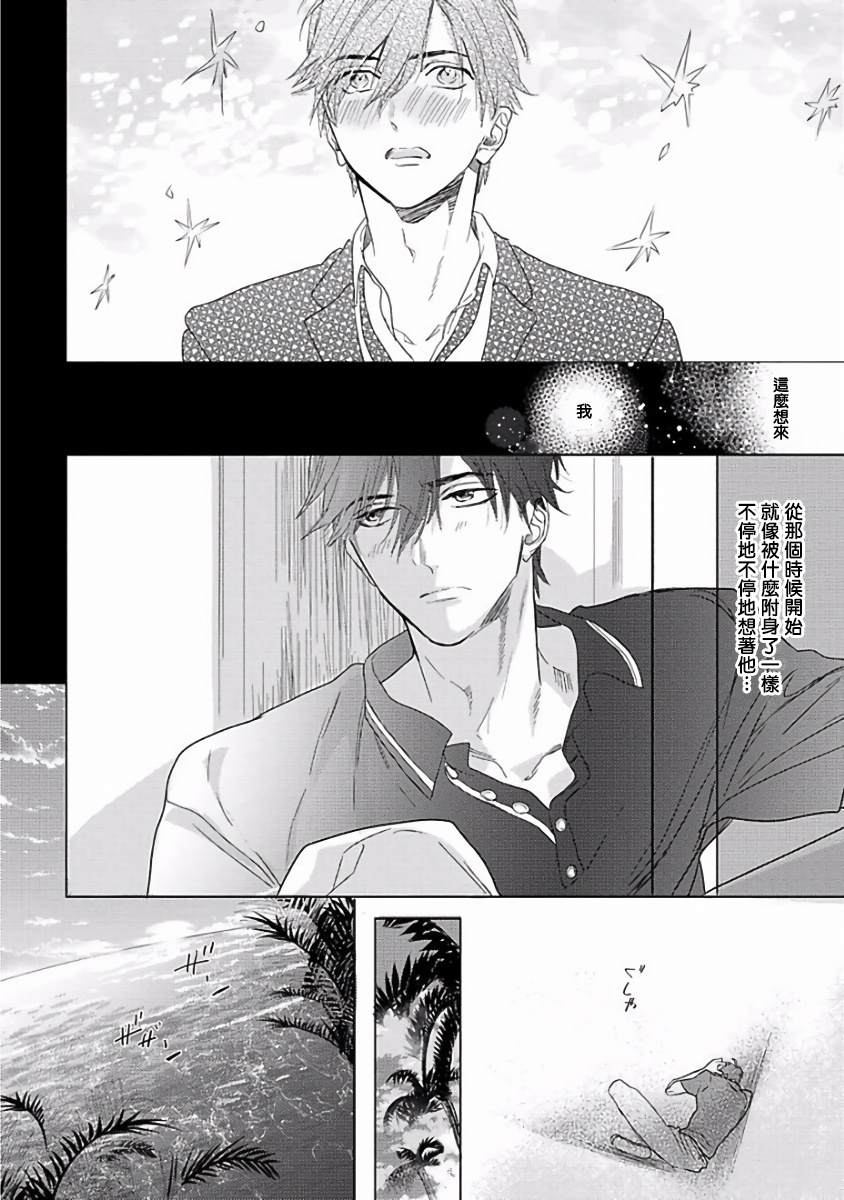 《马虎的恋爱》漫画最新章节第2话免费下拉式在线观看章节第【22】张图片