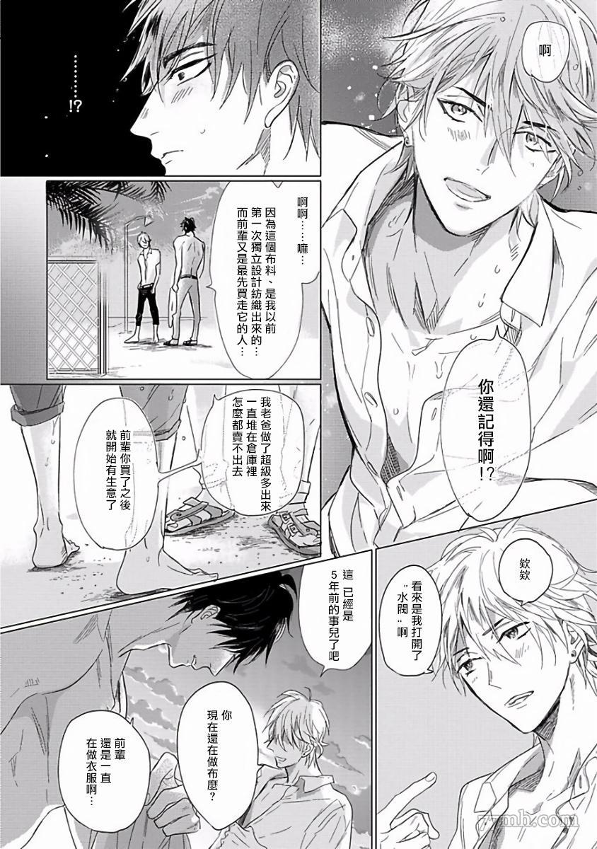 《马虎的恋爱》漫画最新章节第1话免费下拉式在线观看章节第【32】张图片