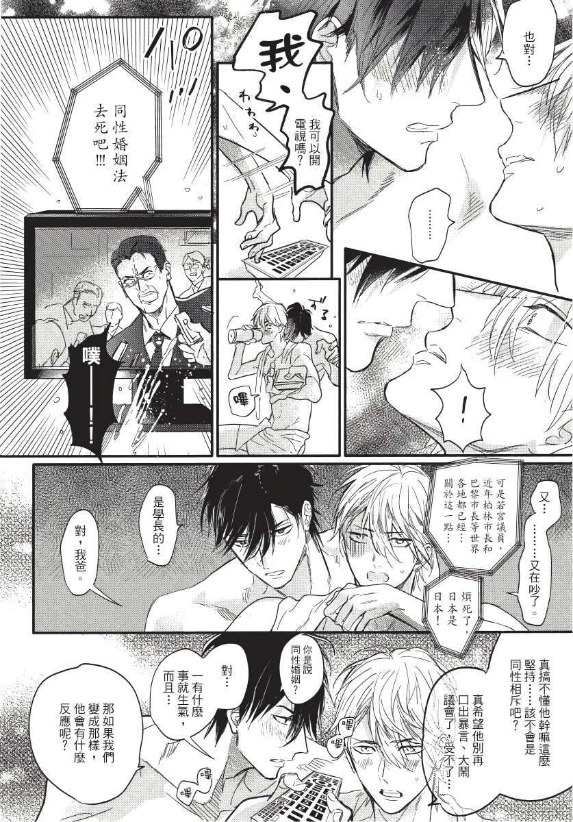 《马虎的恋爱》漫画最新章节第3话免费下拉式在线观看章节第【8】张图片