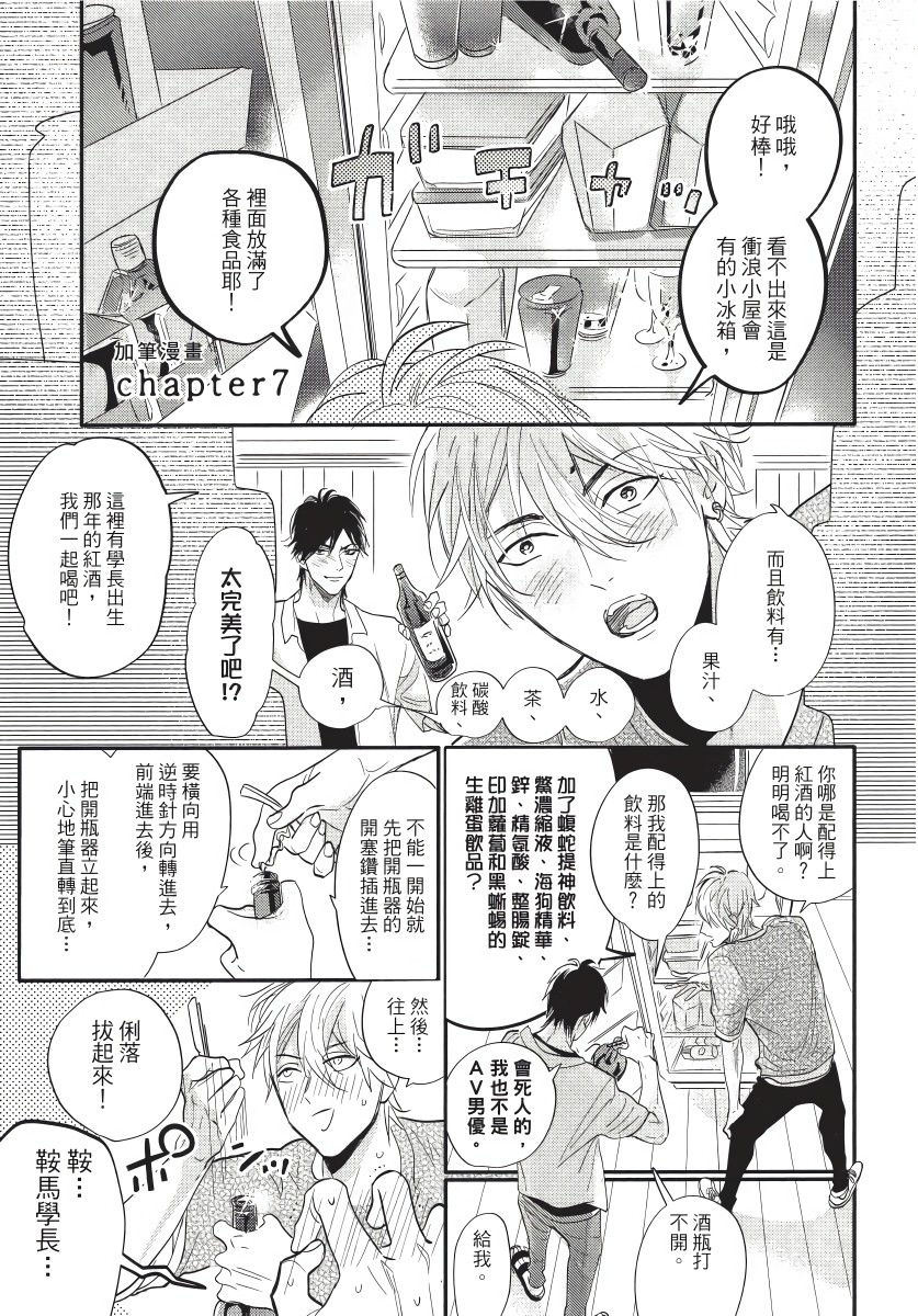 《马虎的恋爱》漫画最新章节第7.5话免费下拉式在线观看章节第【1】张图片