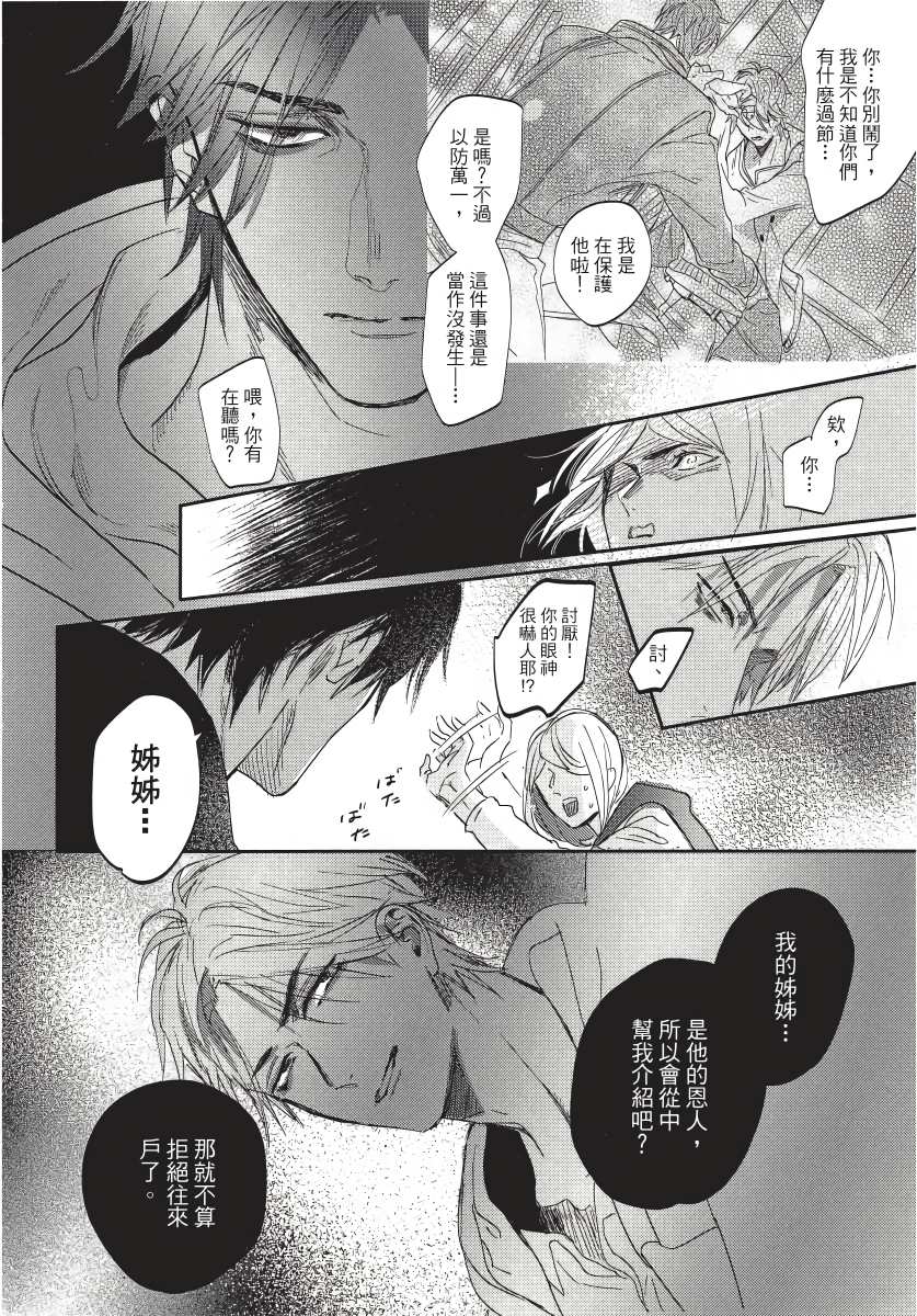 《马虎的恋爱》漫画最新章节第4话免费下拉式在线观看章节第【30】张图片