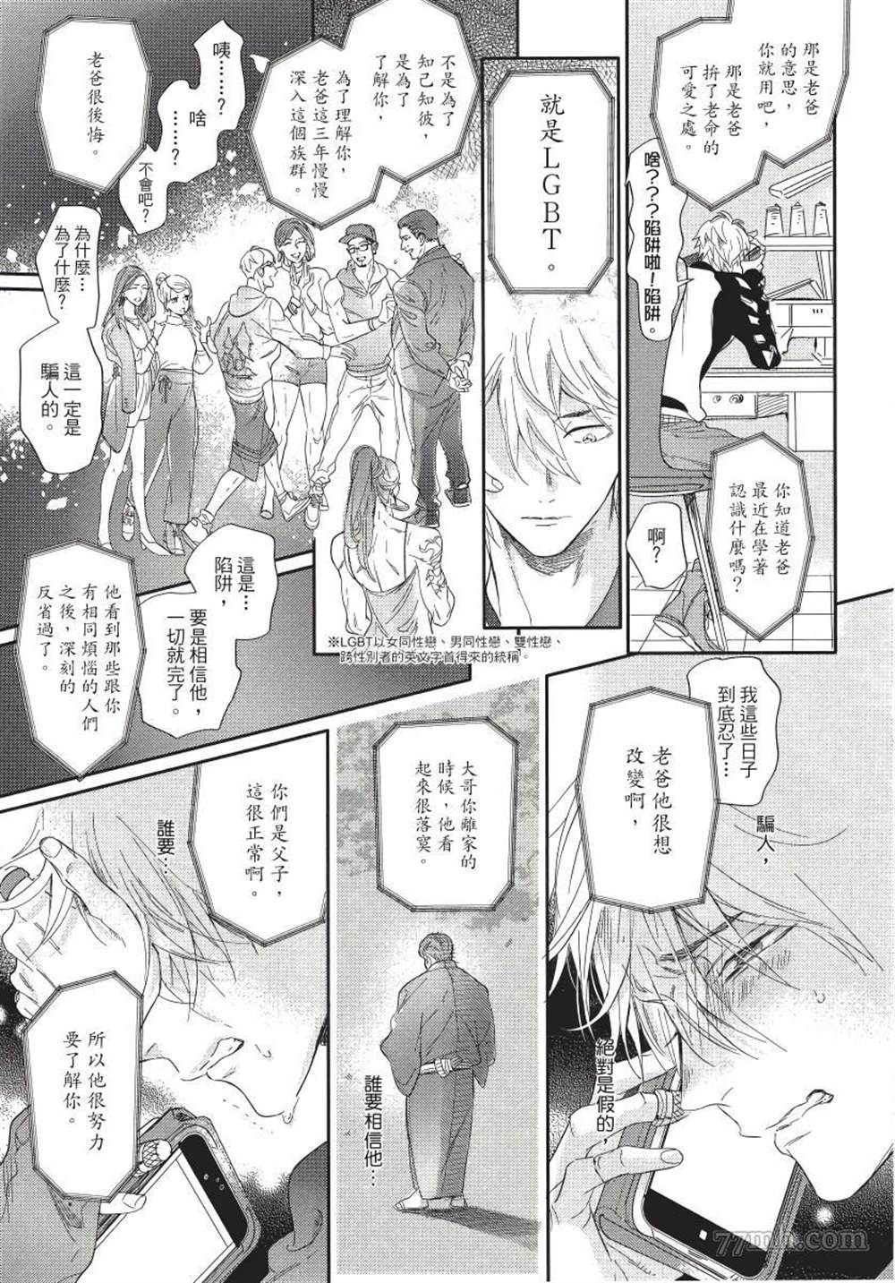 《马虎的恋爱》漫画最新章节第6话免费下拉式在线观看章节第【15】张图片