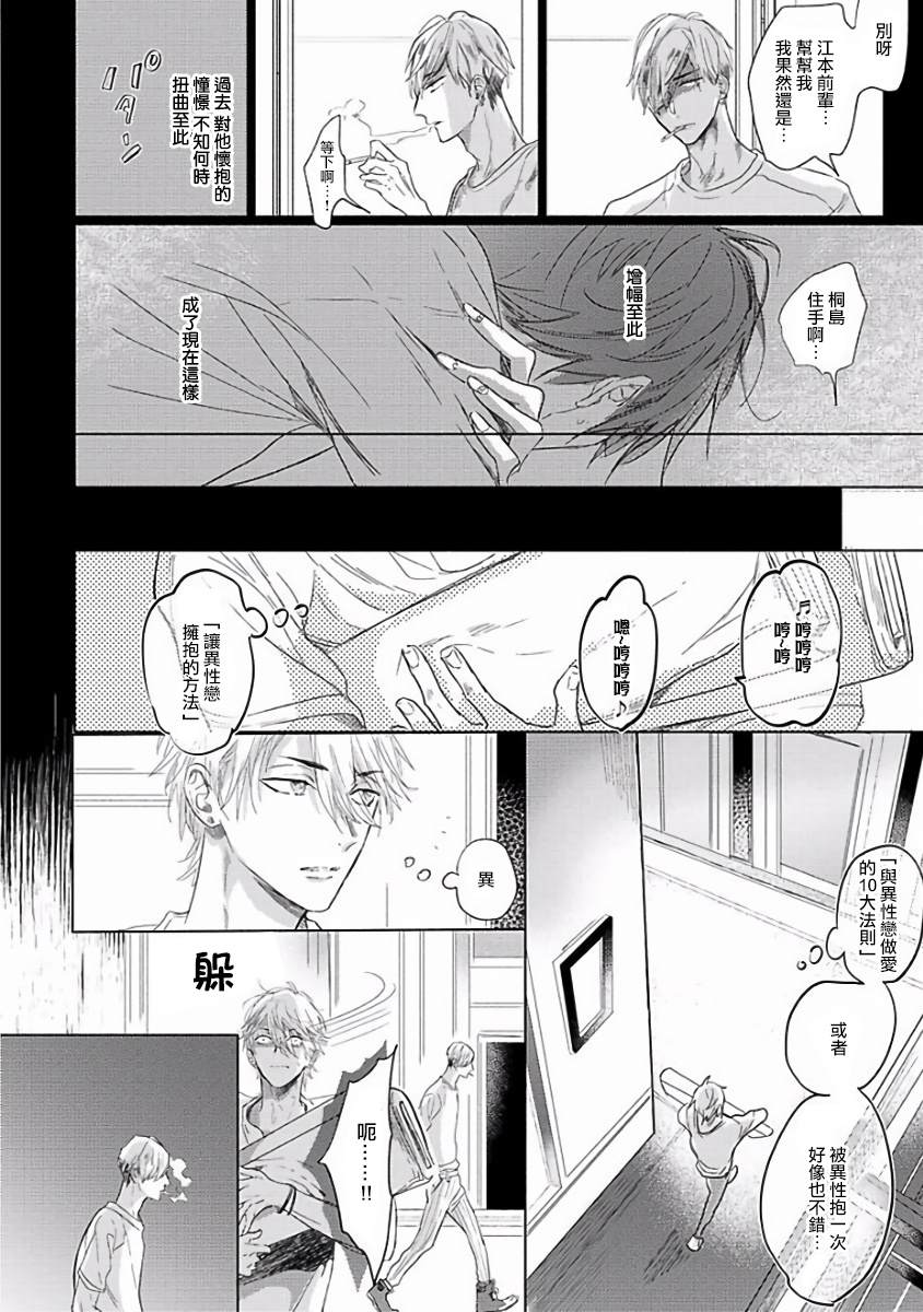 《马虎的恋爱》漫画最新章节第2话免费下拉式在线观看章节第【6】张图片