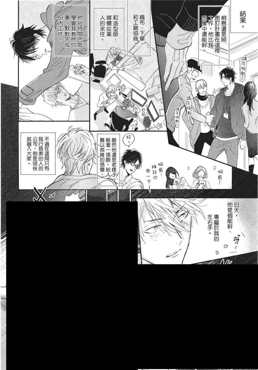 《马虎的恋爱》漫画最新章节第5话免费下拉式在线观看章节第【28】张图片