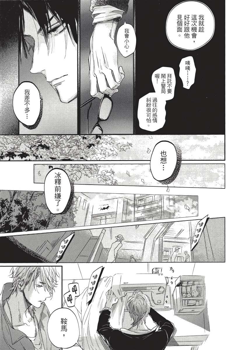 《马虎的恋爱》漫画最新章节第4话免费下拉式在线观看章节第【31】张图片