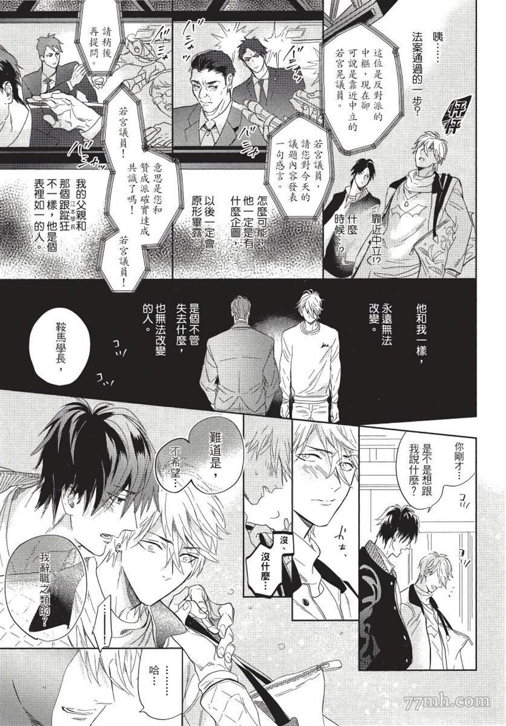 《马虎的恋爱》漫画最新章节第6话免费下拉式在线观看章节第【13】张图片