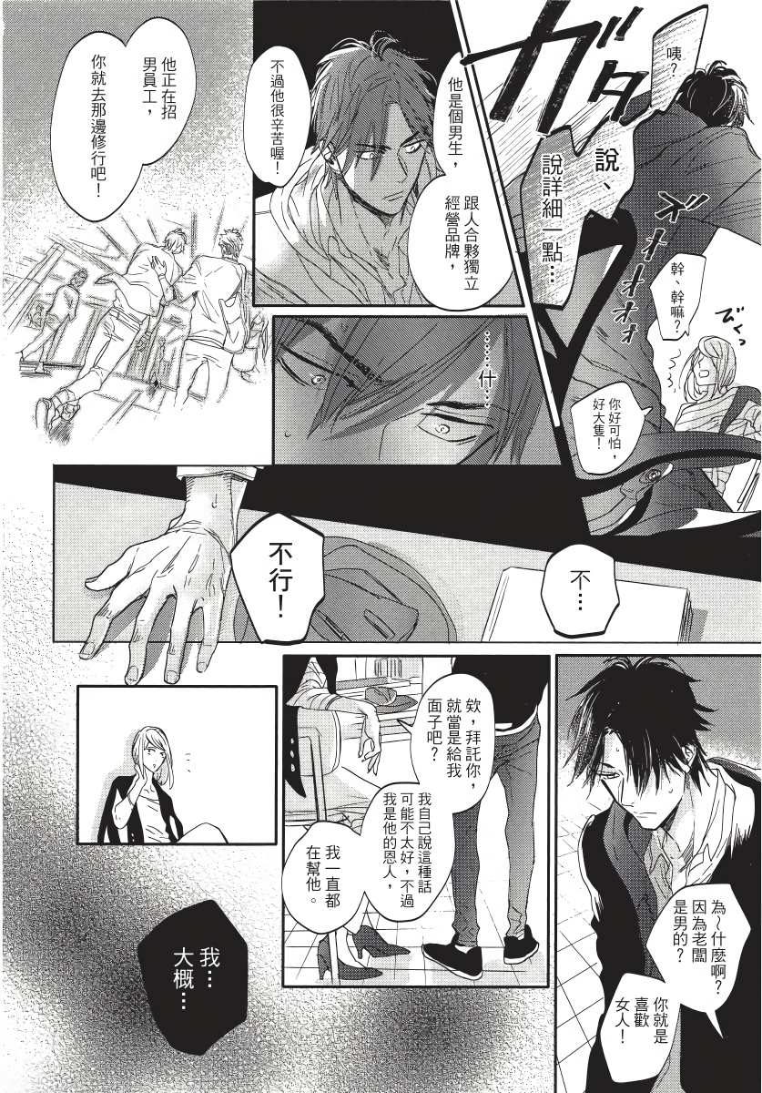 《马虎的恋爱》漫画最新章节第4话免费下拉式在线观看章节第【28】张图片