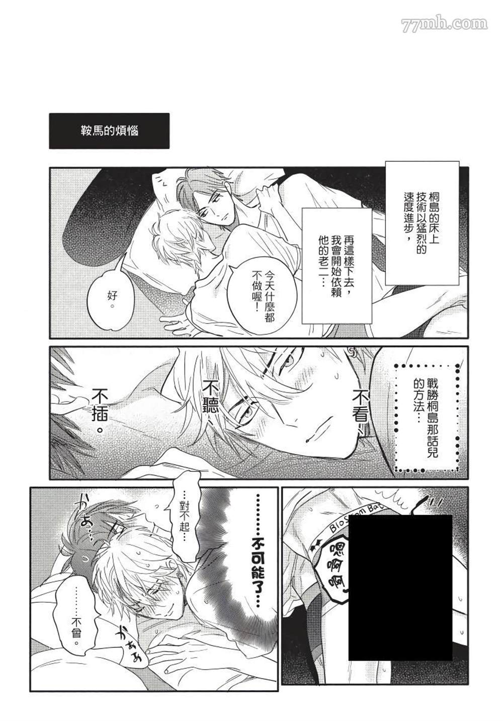 《马虎的恋爱》漫画最新章节第6话免费下拉式在线观看章节第【25】张图片