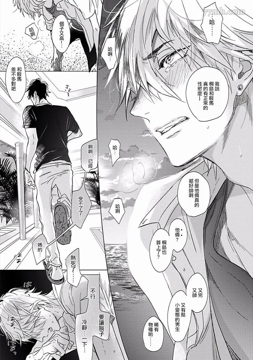 《马虎的恋爱》漫画最新章节第1话免费下拉式在线观看章节第【19】张图片