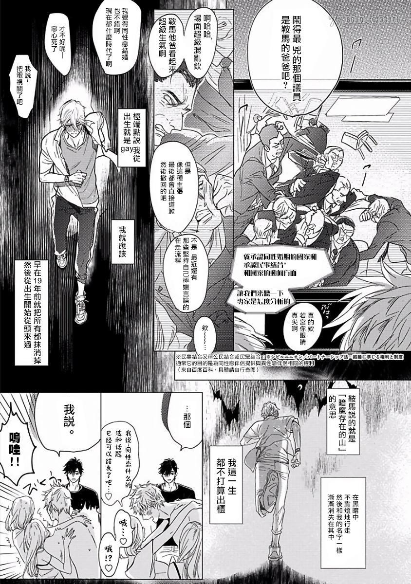 《马虎的恋爱》漫画最新章节第1话免费下拉式在线观看章节第【17】张图片