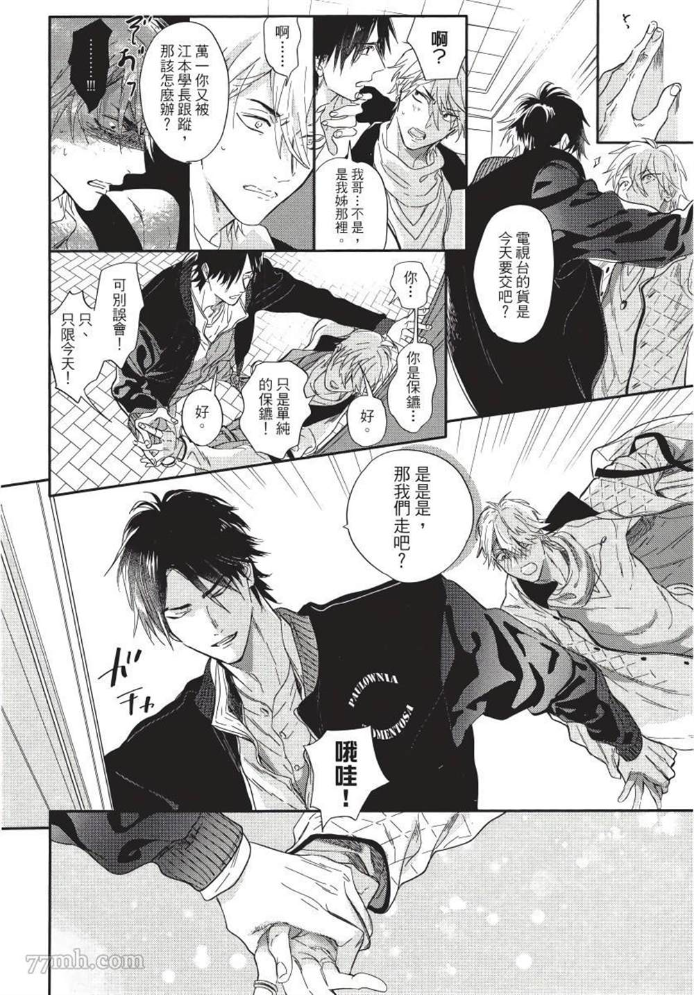 《马虎的恋爱》漫画最新章节第6话免费下拉式在线观看章节第【4】张图片