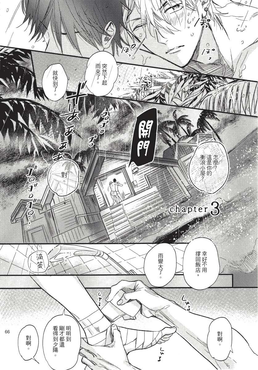 《马虎的恋爱》漫画最新章节第3话免费下拉式在线观看章节第【2】张图片