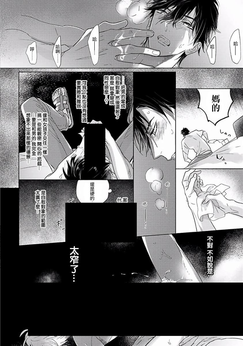 《马虎的恋爱》漫画最新章节第2话免费下拉式在线观看章节第【4】张图片