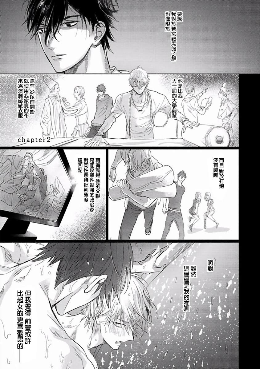 《马虎的恋爱》漫画最新章节第2话免费下拉式在线观看章节第【1】张图片