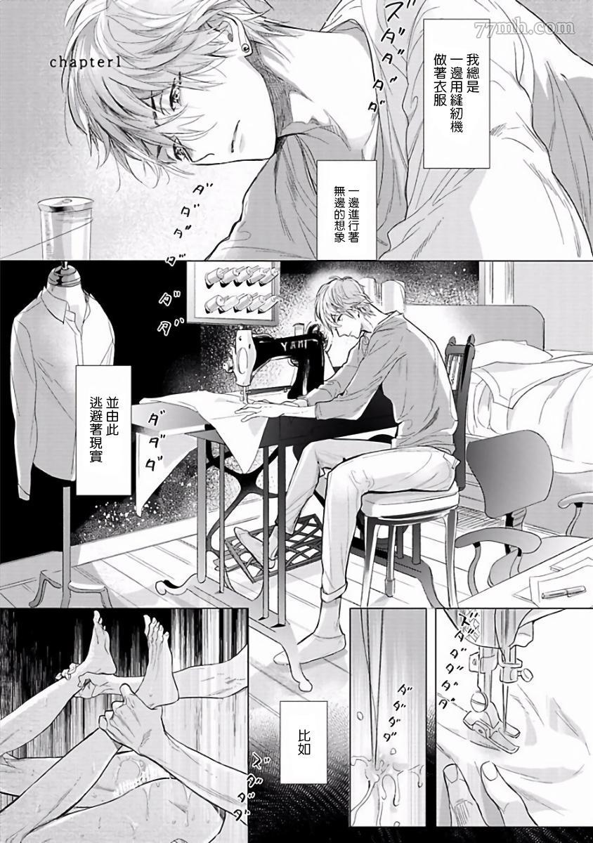 《马虎的恋爱》漫画最新章节第1话免费下拉式在线观看章节第【5】张图片