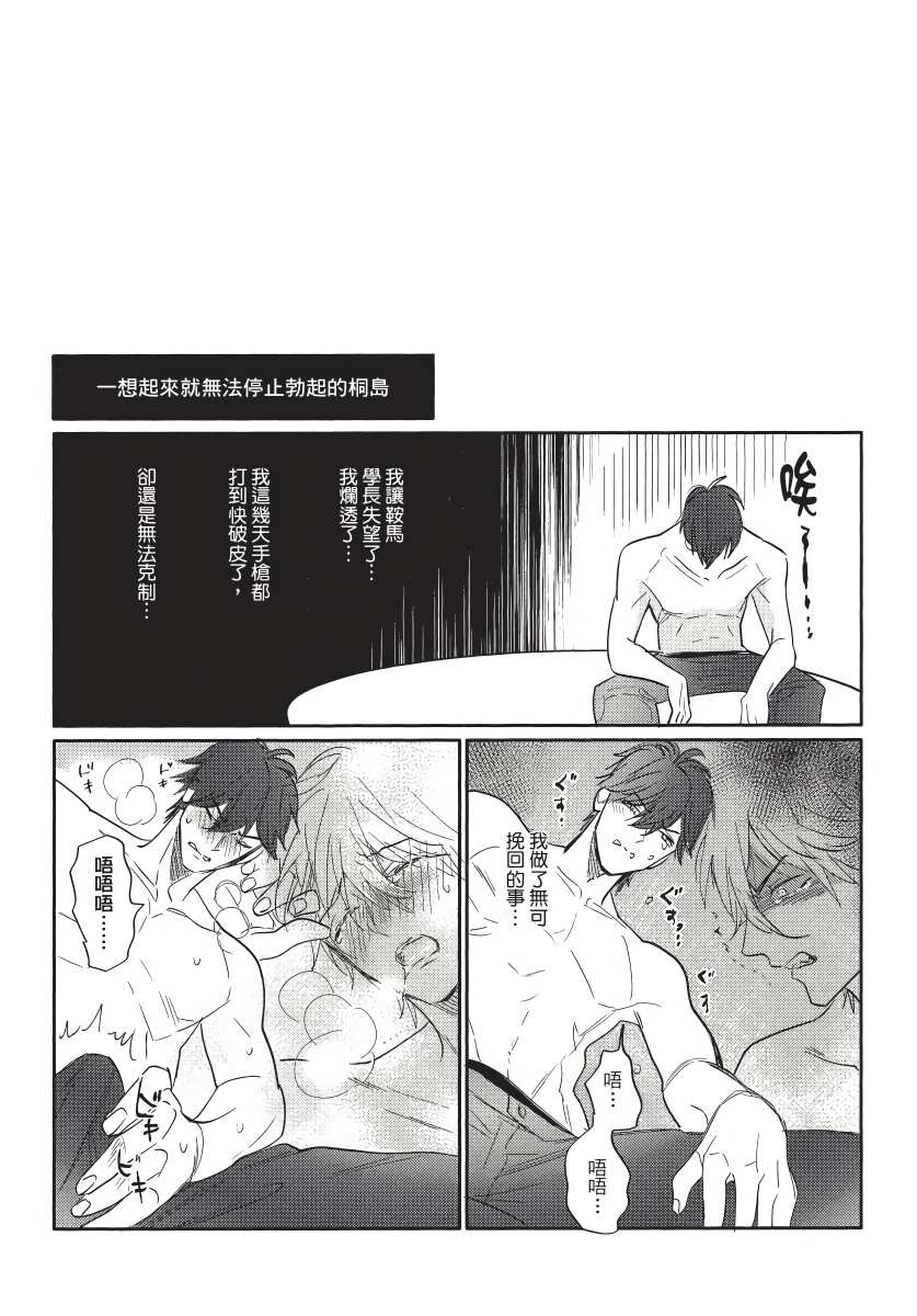 《马虎的恋爱》漫画最新章节第3话免费下拉式在线观看章节第【39】张图片