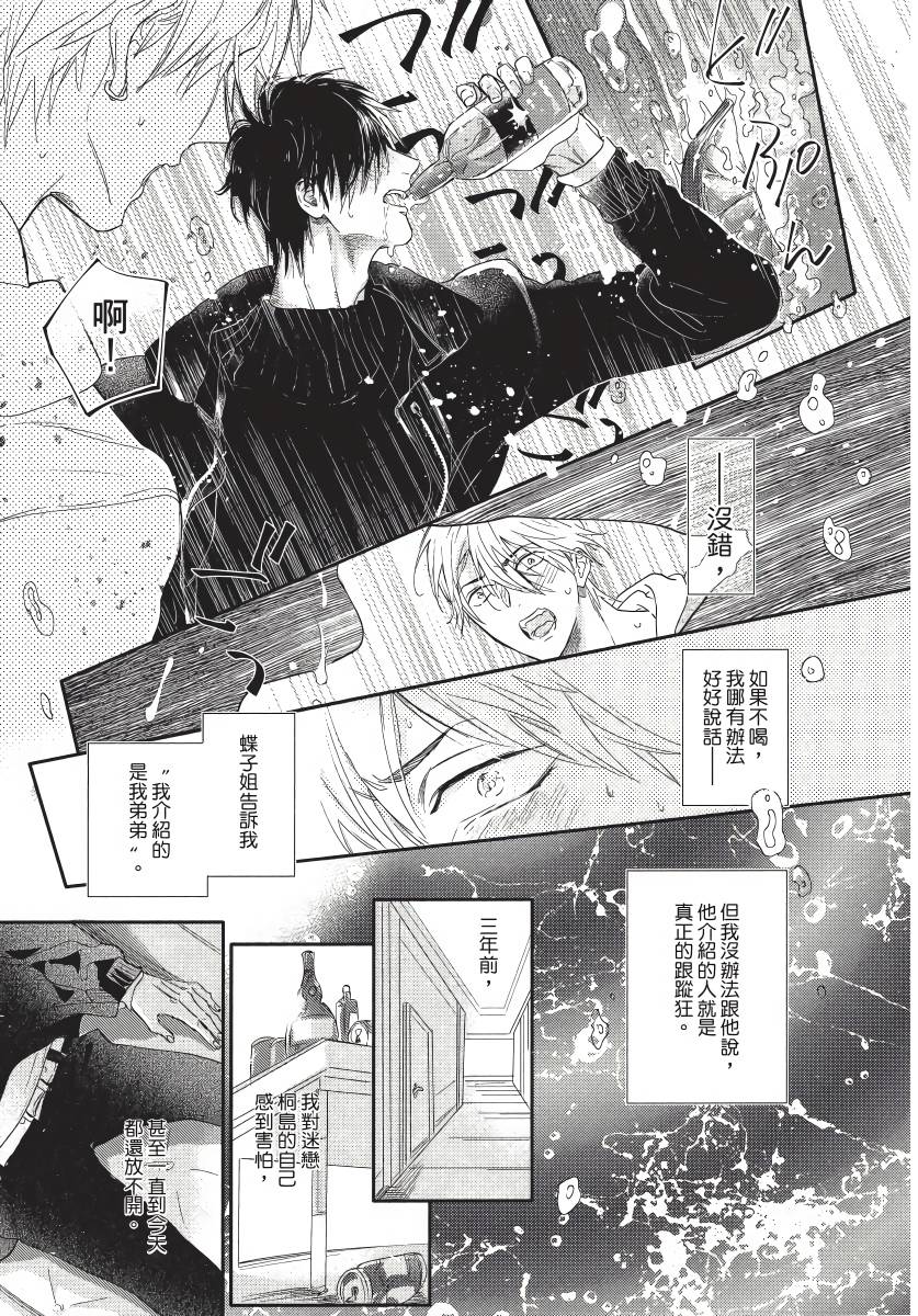 《马虎的恋爱》漫画最新章节第5话免费下拉式在线观看章节第【11】张图片